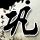 定制新版史托特赞伯格学院文凭【degxx.com】